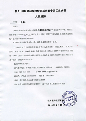 我院李瞾同学获得第21届“世界超级模特环球大赛中国十佳”