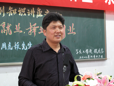 树立正确就业观念 转变传统择业理念 胸怀艰苦创业信念