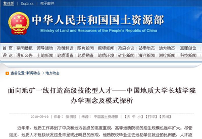 国土资源报中国地质大学长城学院办学理念及模式探析