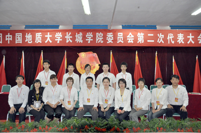 共青团中国地质大学长城学院第二次代表大会隆重举行