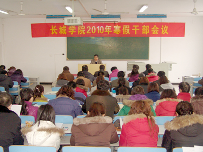 理清思路 真抓实干 我院召开2010年寒假干部会议