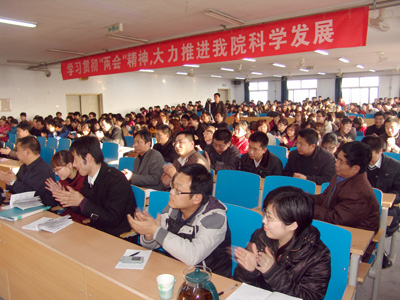 艰辛成就伟业 奋斗创造辉煌 我院召开传达“两会”精神报告会