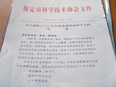 我院地科系边庆年教授获得“保定市科协先进个人”荣誉称号