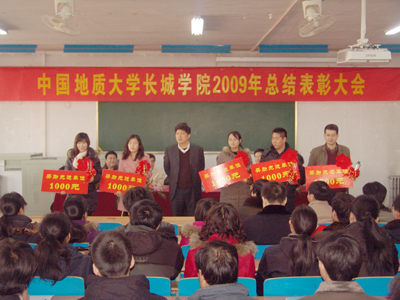 2009年总结表彰大会隆重召开