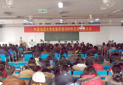 2009年总结表彰大会隆重召开