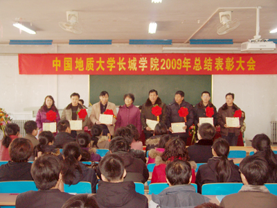 2009年总结表彰大会隆重召开