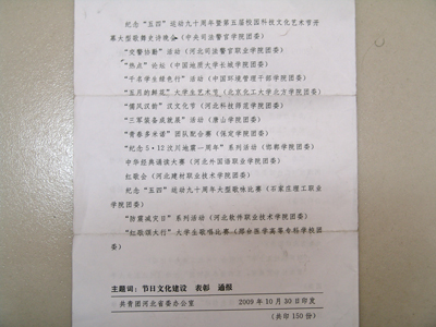 我院“热点”论坛获共青团河北省委2009年“青年节”节日文化建设优秀活动通报表彰