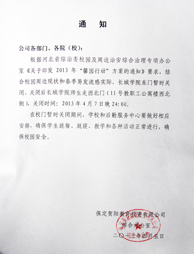 关于做好校园周边综合治理关闭东校门的工作安排