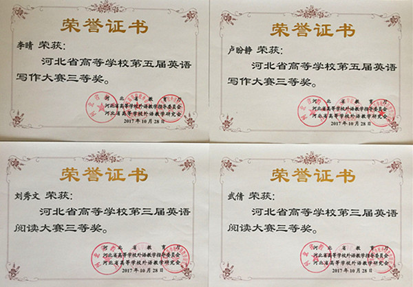 我校师生在河北省第十八届世纪之星英语演讲大赛、河北省高等学校第五届英语写作大赛、阅读大赛中喜获佳绩