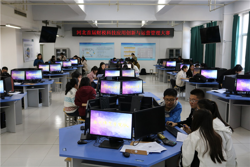 我校承办河北省首届财税科技应用创新与运营管理大赛