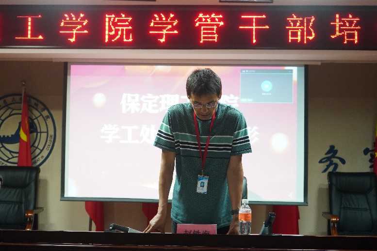 保定理工学院召开学管干部培训周会2022.5.23