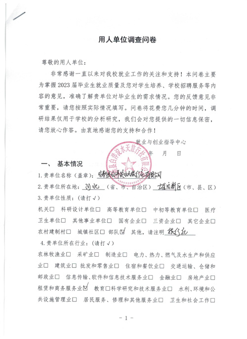 安新县白洋淀水天旅行社有限公司（用人单位调查问卷）