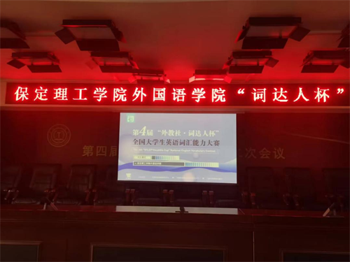 词汇竞赛火热举行，外语学子展现英语词汇风采
