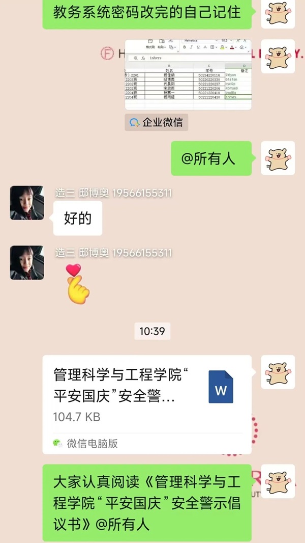 安全教育|保定理工学院|管理学院|平安过国庆,安全需谨记
