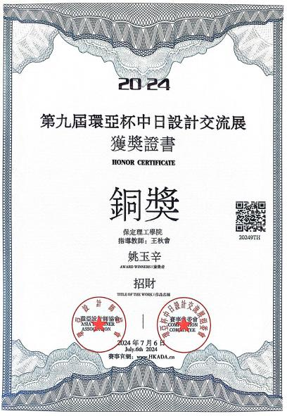 保定理工学院艺术学院2024第九届环亚中日设计交流展