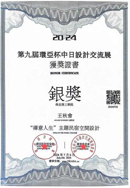 保定理工学院艺术学院2024第九届环亚中日设计交流展