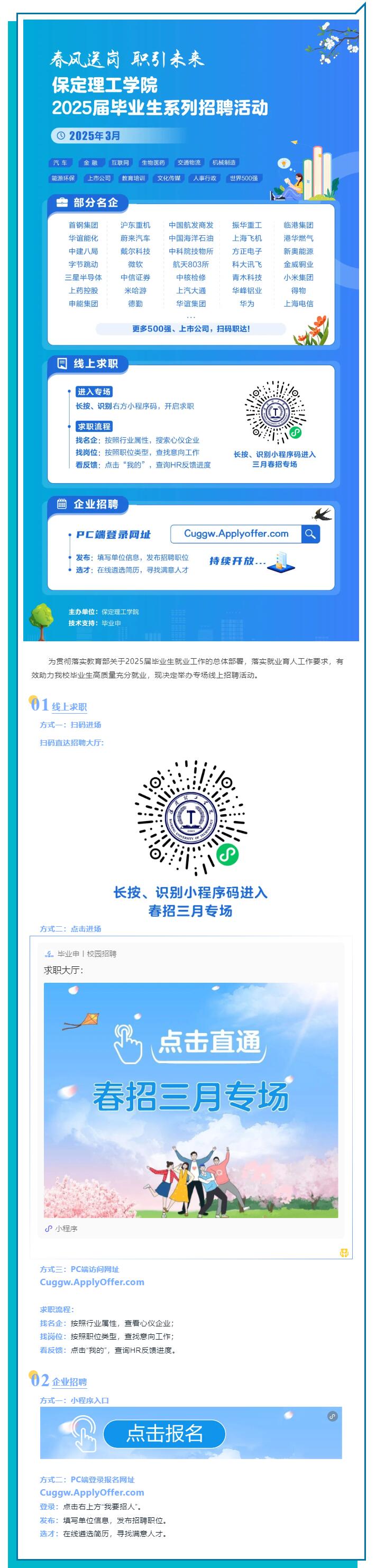 春风送岗 职引未来 | 保定理工学院2025届毕业生系列招聘活动
