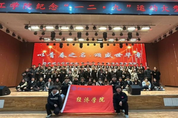 保定理工学院||经济学院||“纪念一二·九”运动大型合唱会