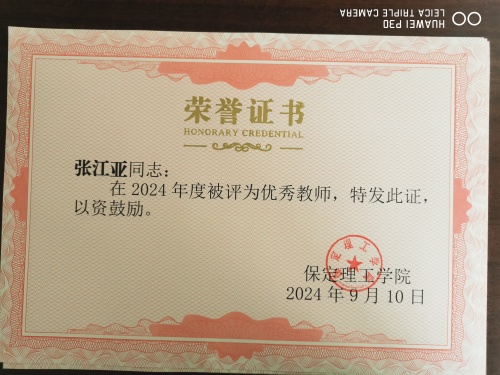 2024年优秀教师--牛博英、张江亚