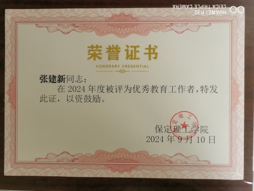 2024年优秀教育工作者--张建新