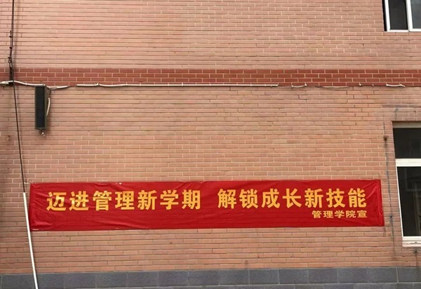 欢迎回家|保定理工学院|管理学院|欢迎回家同筑梦，携手新程共扬帆