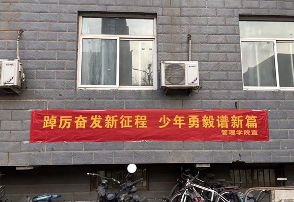 欢迎回家|保定理工学院|管理学院|欢迎回家同筑梦，携手新程共扬帆