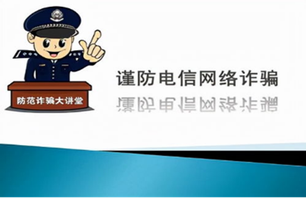 反诈教育|保定理工学院|管理学院|致学生及家长的一封信