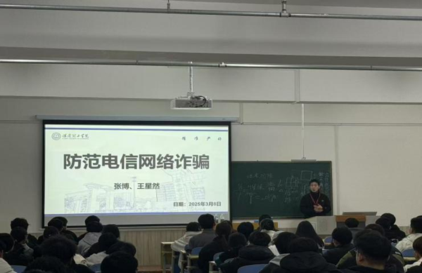 安全教育|保定理工学院|管理学院|开展反诈主题班会，筑牢校园安全防线