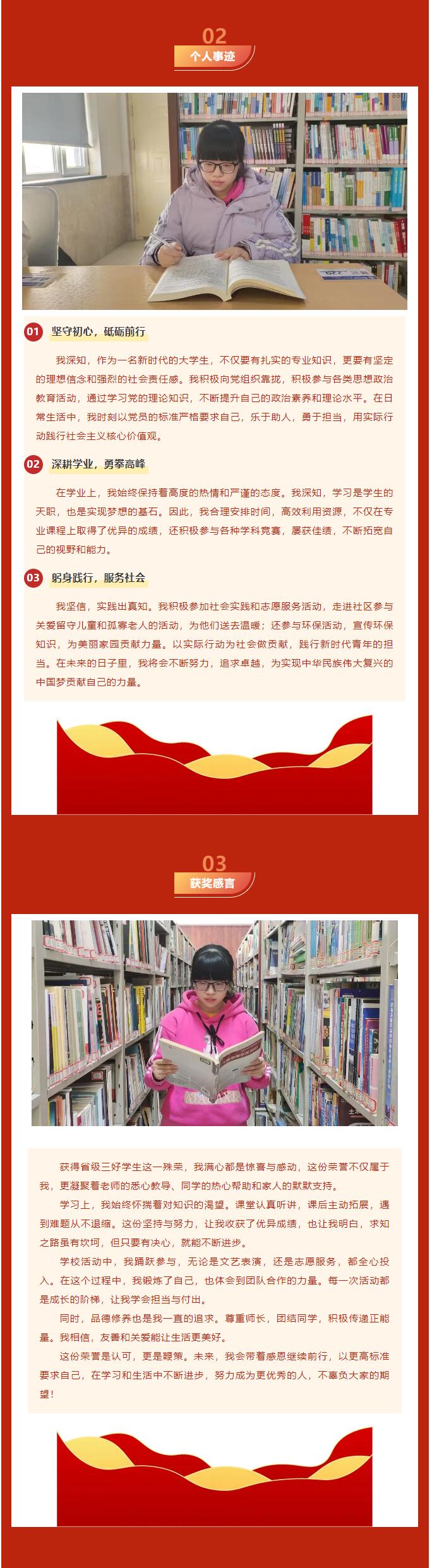 【榜样作则  后学竞随】｜信息科学与工程学院｜榜样的力量——省级三好学生（五）