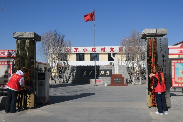 【青春筑梦，志愿逐光】保定理工学院经济学院青年志愿者服务队走进东小庄村开展志愿服务活动