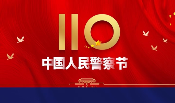 安全教育|保定理工学院|管理学院|110，1份守护，10分安全