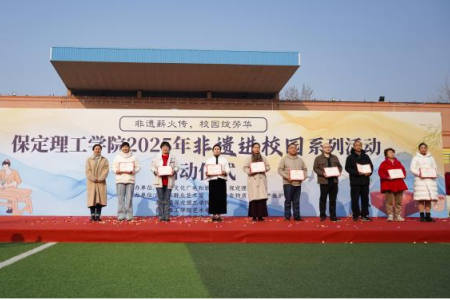 “非遗薪火传 校园绽芳华” 保定理工学院“非遗进校园”系列活动正式启动