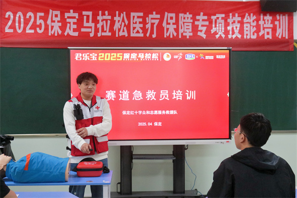 【急救赋能，护航赛道】保定理工学院经济学院2025保马医疗保障专项技能培训会圆满结束