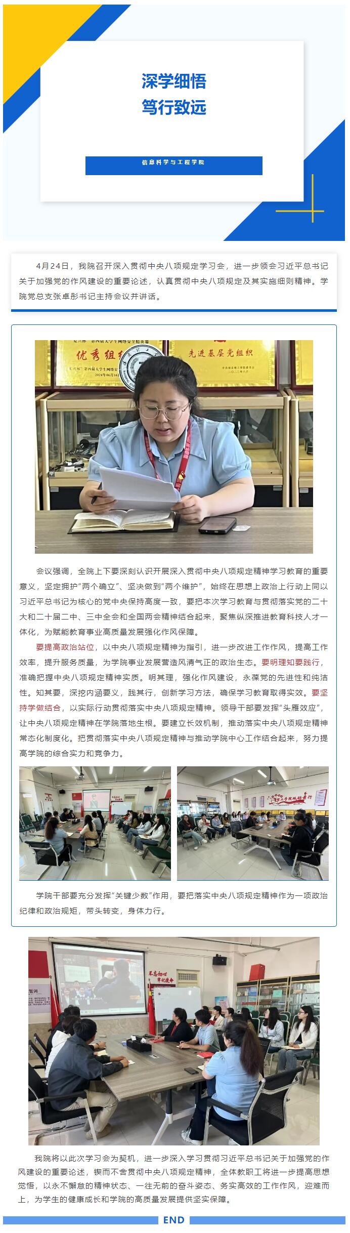 【红帜领航  信工逐光】|