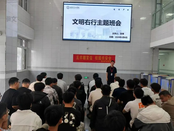 养成教育|保定理工学院|管理学院|“文明右行”，共筑校园文明新风尚
