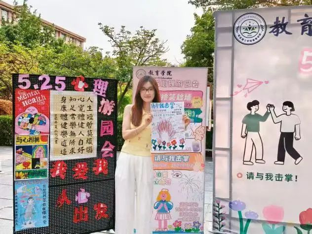 保定理工学院‖教育学院‖5.25“我爱我，从心出发”心理游园会圆满落幕，爱己从心