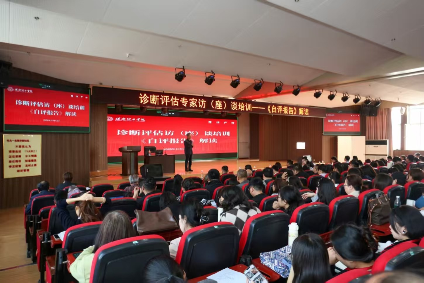 我校开展诊断评估专家访座谈培训之深度解读自评报告培训