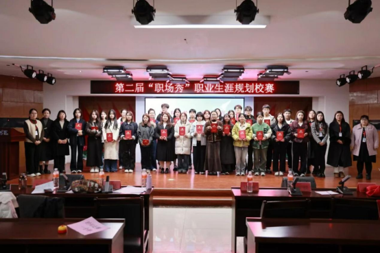 “规划职场新程，点亮青春星光” ——我校成功举办第二届“职场秀”职业生涯规划校赛
