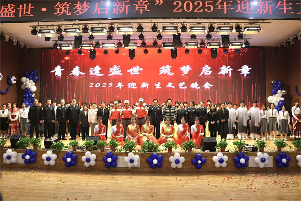 “青春逢盛世，筑梦启新章”经济学院2025年迎新生文艺晚会精彩落幕！