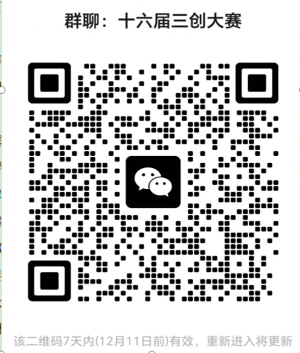 第十六届全国大学生电子商务“创新、创意及创业”挑战赛参赛报名通知