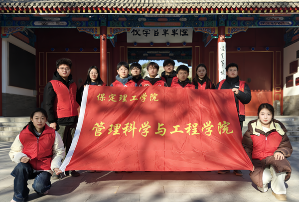 踏访红色旧址，赓续初心使命——保定理工学院管理学院学子寒假红色研学与社会实践纪实