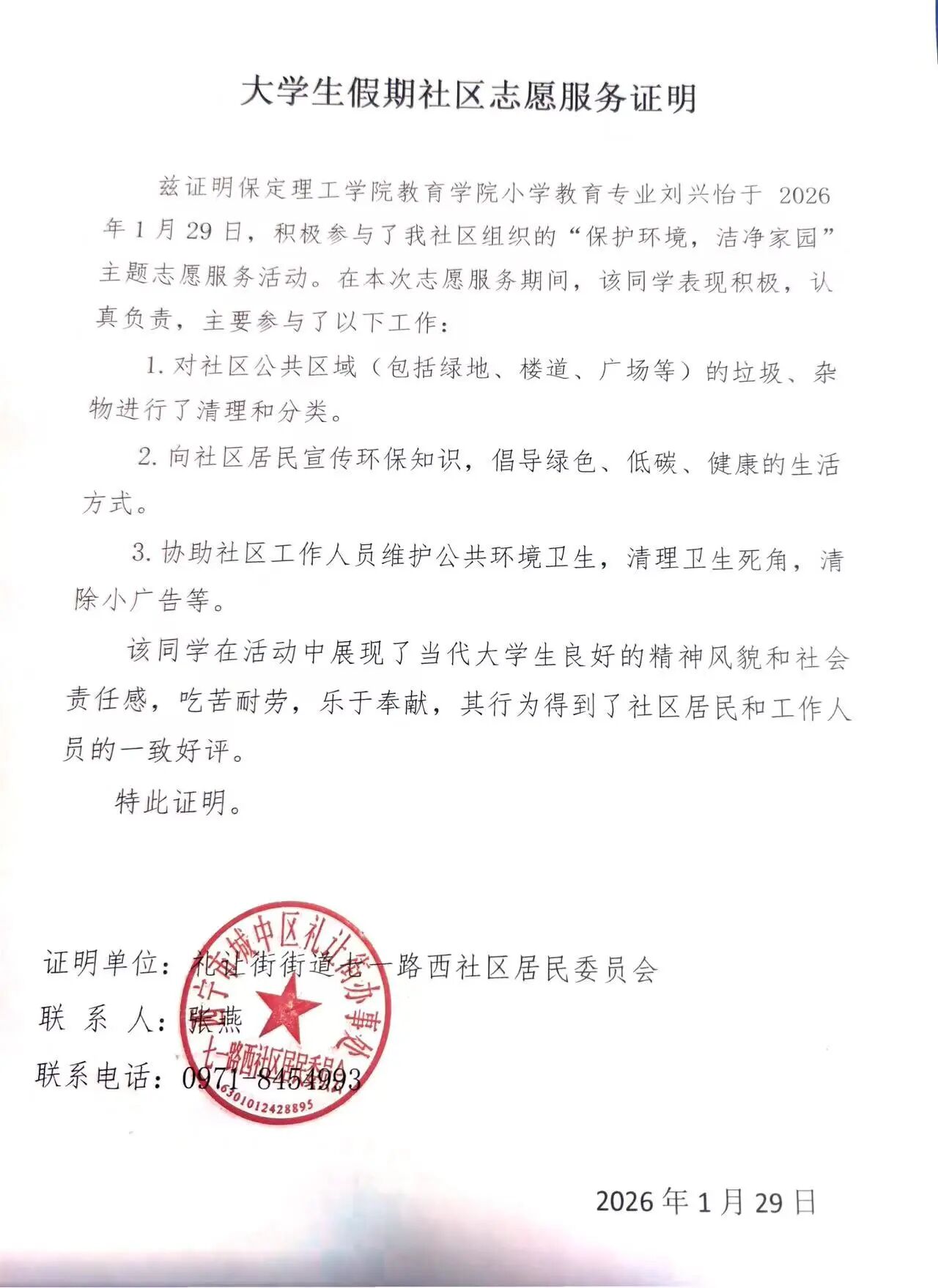 寒假返家乡，青春正当时｜教育学子以实践绘就家乡“新颜”