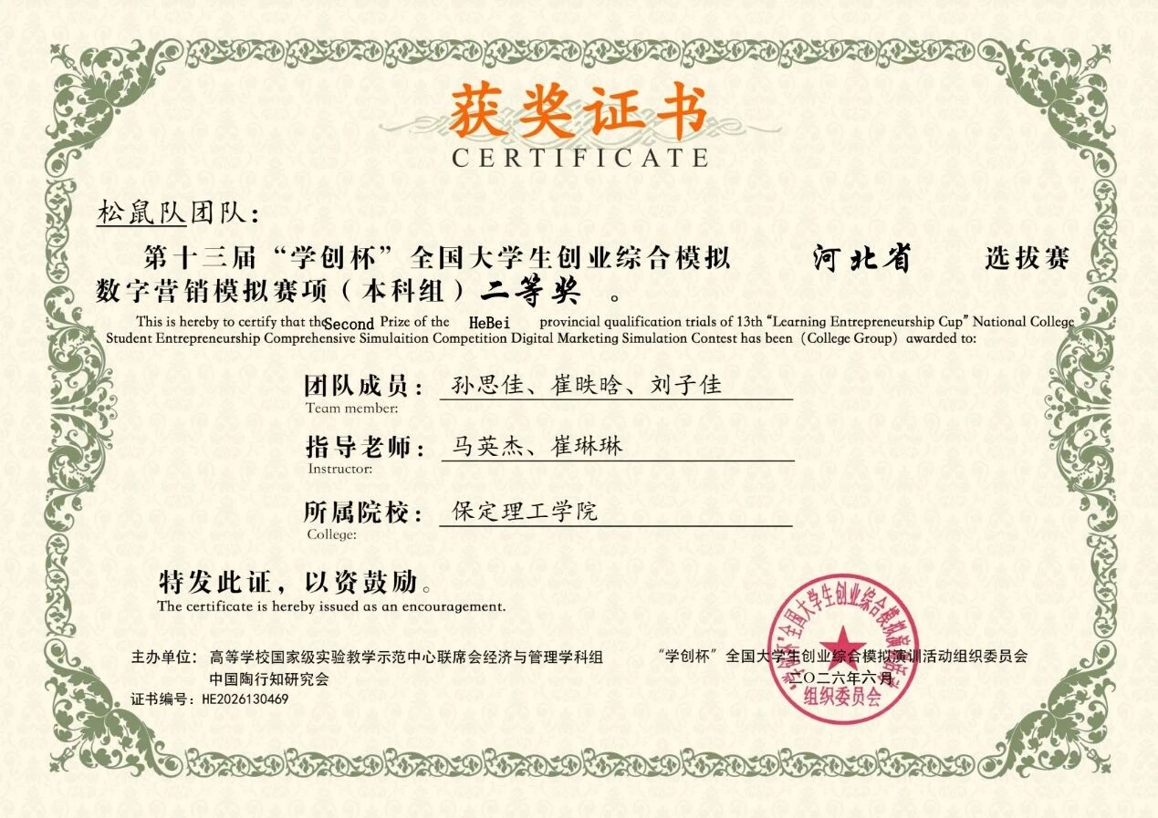 一等奖2项！保定理工学院在第十三届“学创杯”河北省选拔赛中斩获佳绩