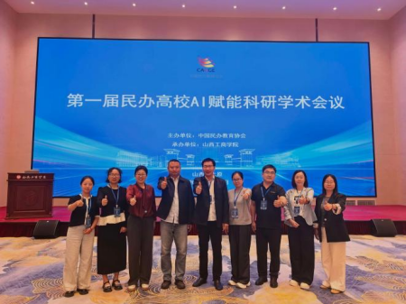 聚智AI赋能科研,调研交流共促发展 ——艺术学院教师参加第一届民办高校AI赋能科研学术会议