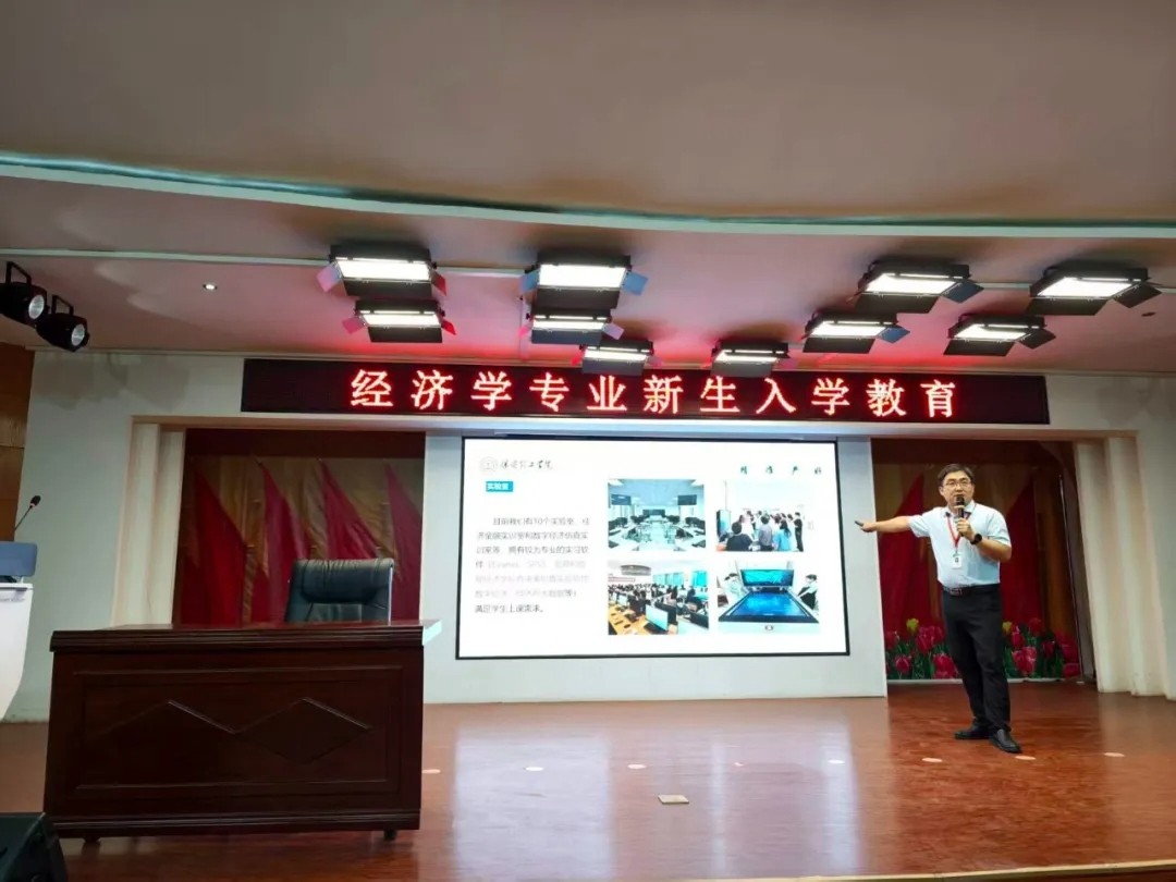 明晰专业前路，赋能“经”彩未来——经济学院开展2026级经济学专业新生入学教育