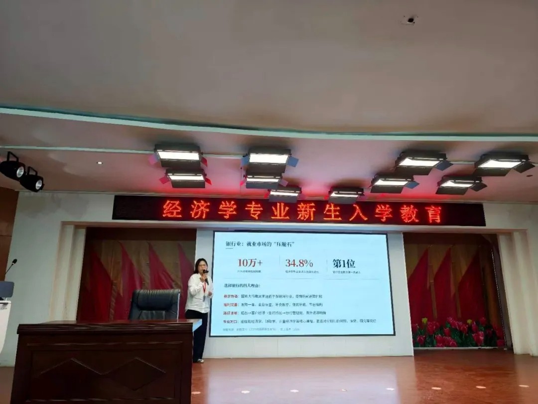 明晰专业前路，赋能“经”彩未来——经济学院开展2026级经济学专业新生入学教育