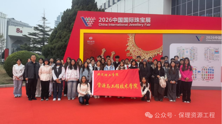 我院宝石专业赴北京中国国际珠宝展开展实习