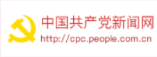 中国共产党新闻网