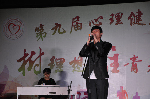 我校举办第九届心理健康月闭幕式