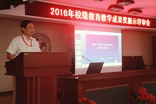 我校召开2016年校级教育教学成果奖展示评审会